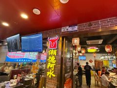 -潮德阿水牛肉火锅(深圳总店)