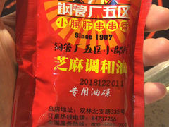 -正宗钢管厂五区·小郡肝火锅·串串香(商品街总店)