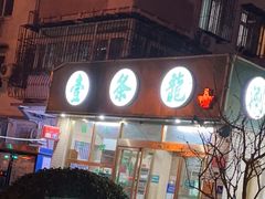 -壹条龙饭庄台基厂店