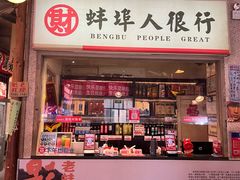 -阿财老铺·老蚌埠龙虾城(华夏总店)