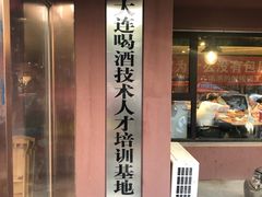 门面-喝丢一只鞋海鲜烧烤·海肠捞饭(东关街店)