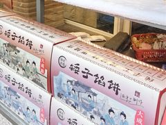 -矮子馅饼(大成路店)