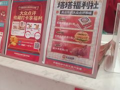 -塔斯汀·中国汉堡(蓝润置地广场店)