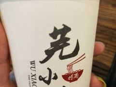 -芜小皖砂锅菜(青山街店)