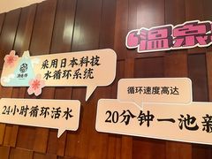 -汤连得温泉馆(宝山店)