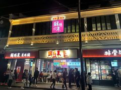 -真老大房鲜肉月饼(南京路步行街店)