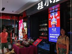 等位区-桂小厨广西菜(桂林万象城店)