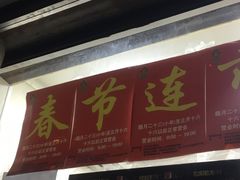 门面-星星奶冰·汤圆(王串场店)