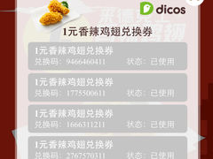 辣翅兑换券1-德克士(文一店)