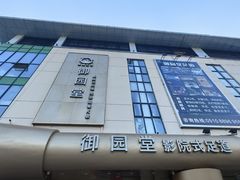 -御足汇汤泉足道SPA(滨湖店)
