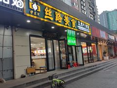 -伊兰汇美食(潘家园店)