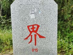-古崖居风景名胜区