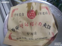 IMGP1537-樊记腊汁肉(竹笆市总店)