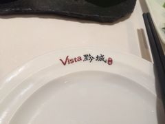 Vista黔城(新业广场店)-Vista黔城(新业广场店)