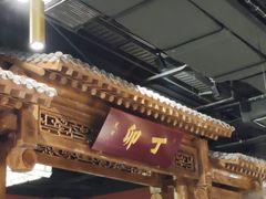 -丁卯•铜锅涮肉(工体店)