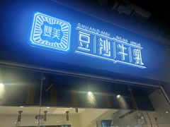 门面-南门头上美食街