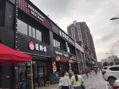 门面-张师傅烧烤(CBD店)