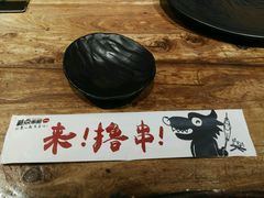 -聚点串吧·北京烧烤(赵登禹路店)