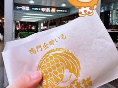紅薯鯛魚燒-鸣门鲷烧本铺