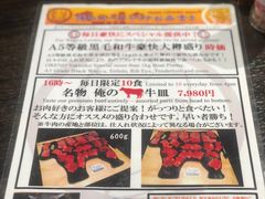 菜单-俺的焼肉(銀座9丁目店)