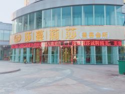 -莎蔓莉莎美容会所