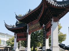 -绍兴鲁迅故里·沈园景区