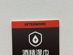 -AFTERWORK健身(临平银泰inPARK店)