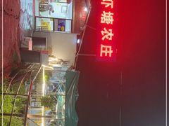 -辉记虾塘海鲜农庄