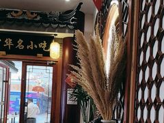 -同得兴面馆.苏式面.三虾面(园区店)