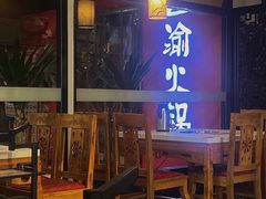 -重庆巴渝火锅(钟家村店)