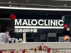 -马泷齿科·成都锦江置略马泷口腔门诊部(IFS国金中心店)