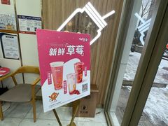 -CoCo都可(岱山店)