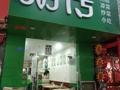 门面-粥传(太古里店)