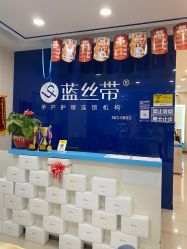 点击看大图 -蓝丝带产后恢复中心(铜梁人民医院店)