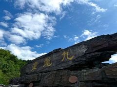 -九龙潭景区