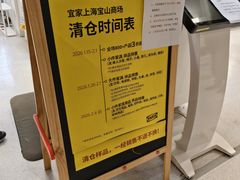 -宜家家居(宝山商场店)