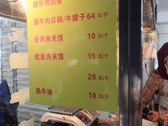 菜单-杨天玉腊牛羊肉店