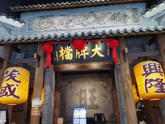 -南京大牌档(凯德大峡谷店)