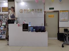 -中田·健身+普拉提(浦东金高路店)