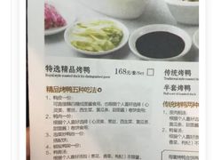 -北京老铺烤鸭(高新店)