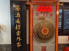 -泸州老窖景区