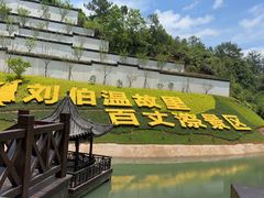 -刘伯温故里景区百丈漈