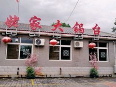 门面-姥家大锅台水库渔家