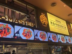 -烤匠麻辣烤鱼(环球中心店)