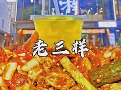 -老三样·旧食新味(万寿宫店)