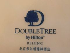 -北京希尔顿逸林酒店