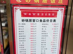 -砂锅居(西四店)