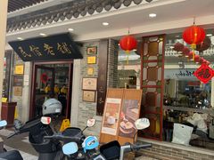 -民信老铺(双皮奶博物馆店)