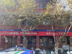 -桥香园云南过桥米线(金马碧鸡店)