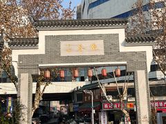 -巴陵广场